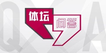 【体坛问答】以皇马的欧冠底蕴为例，谈谈啥是底蕴？