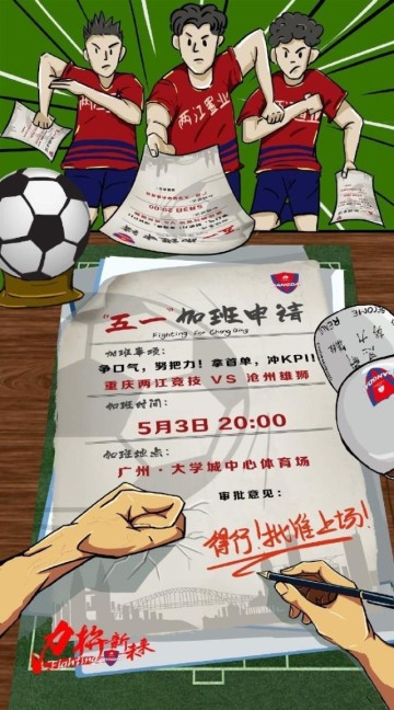 九游娱乐-重庆VS沧州：全华班对阵4外援 穆里奇搭档桑戈尔